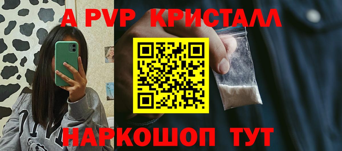 A PVP кристаллы  Вход с VPN  A PVP мука  Жуковский 