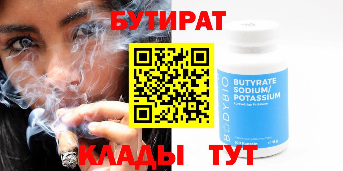 Жуковский  БУТИРАТ вода  Вход с VPN 