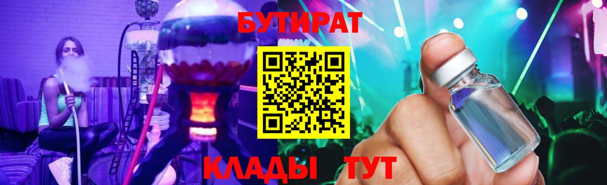 Бутират BDO Жуковский