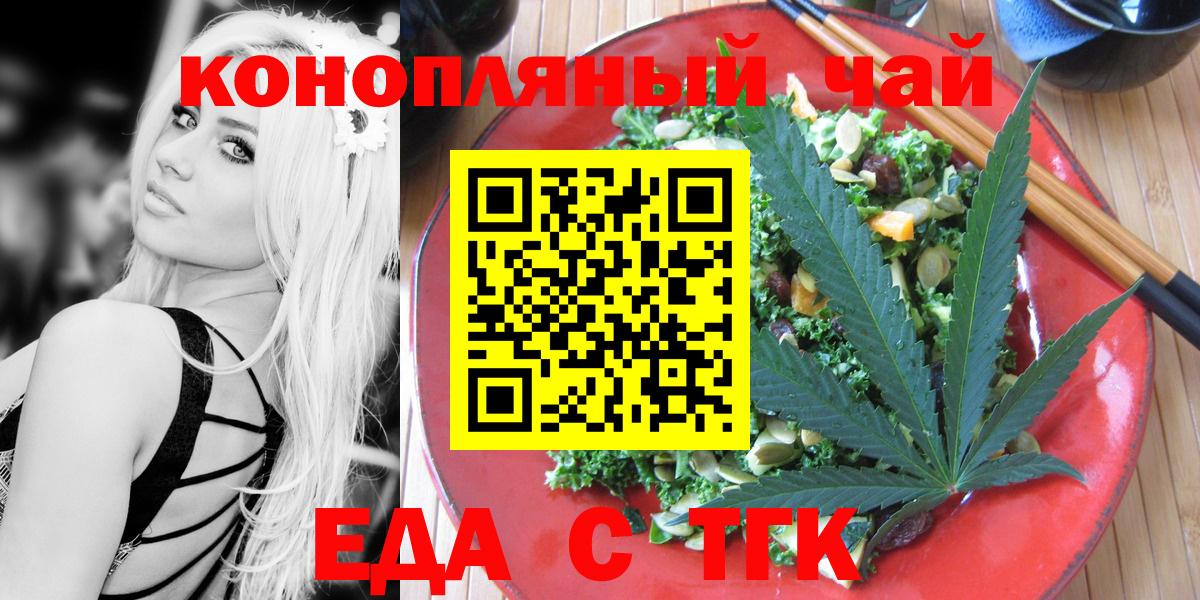Еда ТГК конопля  Вход с VPN  Жуковский 