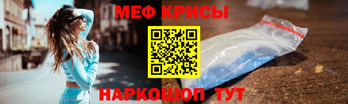 Меф мука Жуковский