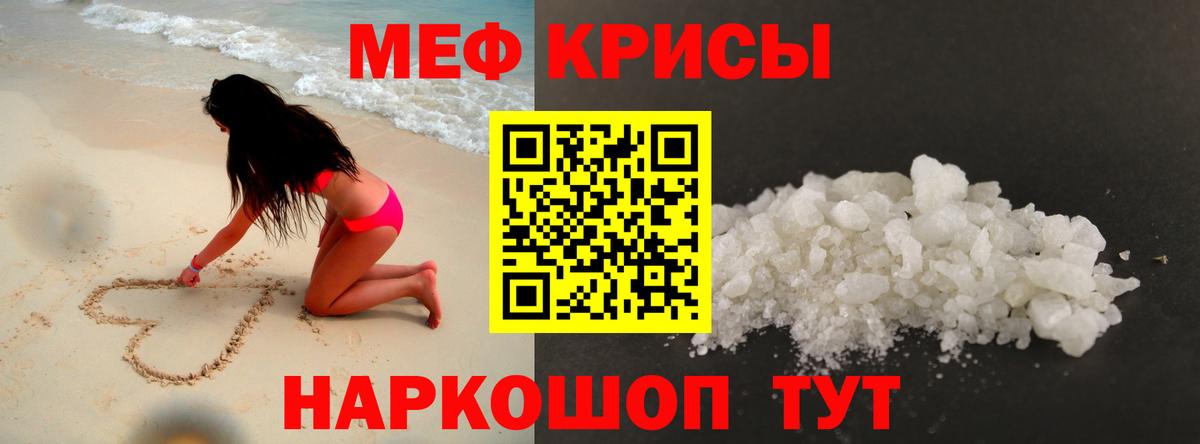 Меф  МЯУ-МЯУ  Меф кристаллы  Вход с VPN  МЯУ-МЯУ mephedrone  Жуковский 