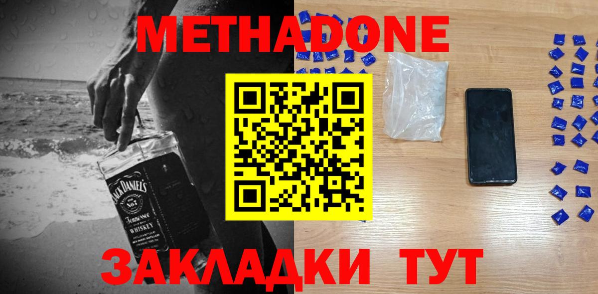 МЕТАДОН кристалл  Вход с VPN  Жуковский  Метадон мёд 
